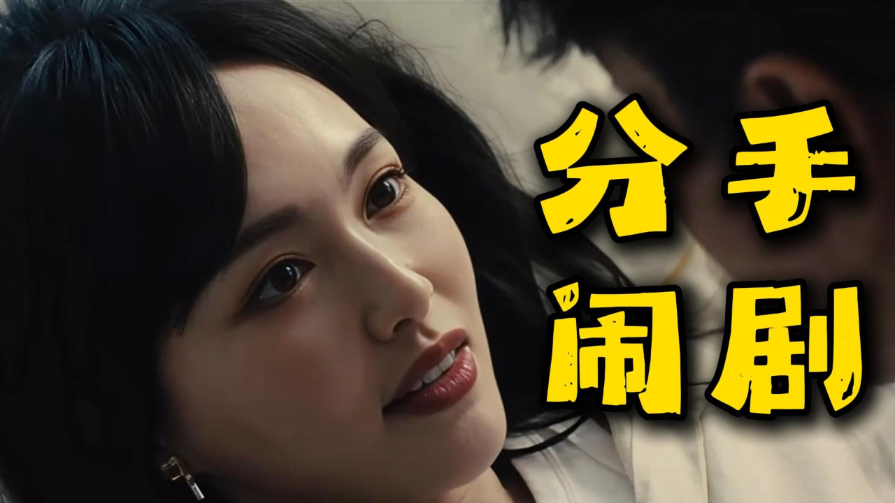 一夜温存后关系破裂，何韩带新欢挑衅前任《爱情没有神话》_腾讯新闻
