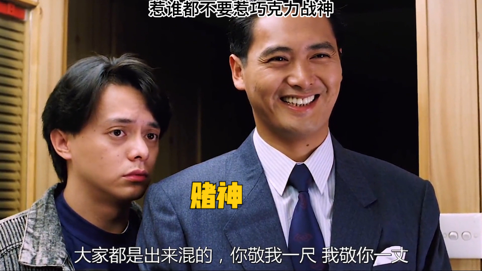 赌神:惹谁都不要惹巧克力战神