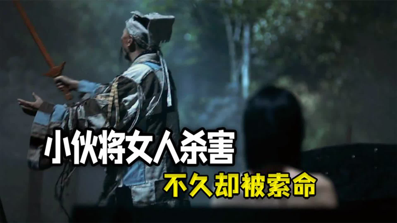 姑娘想要逃出义庄,却被道士的木棒打晕,还用马车将她拉到野外