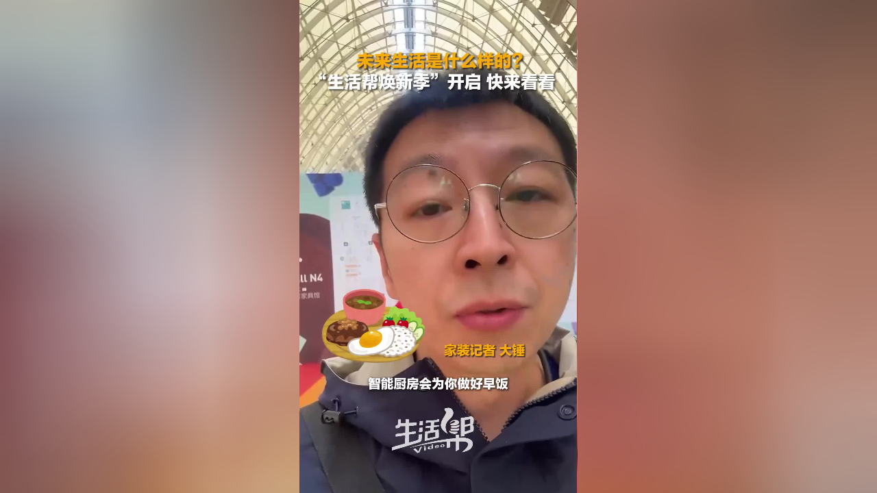 "生活帮焕新季"开启 快来看看