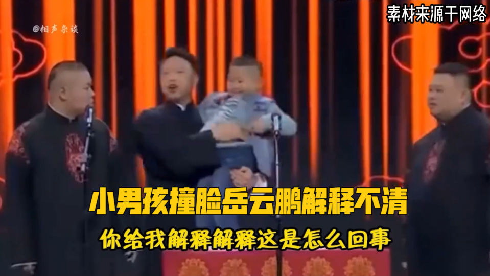 小男孩撞脸岳云鹏解释不清