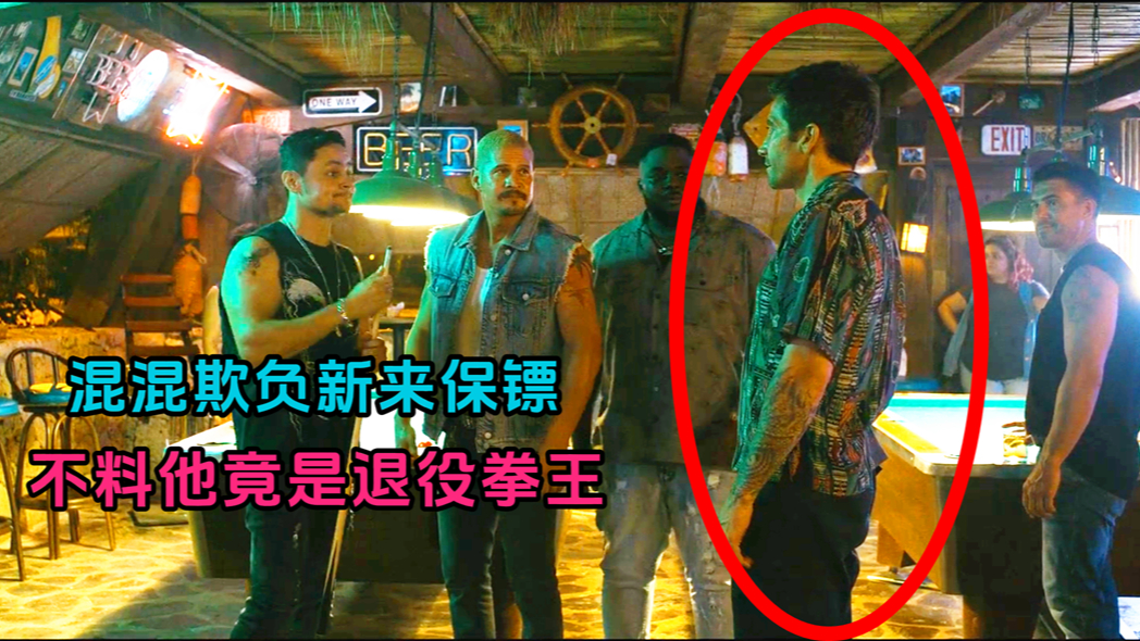 混混欺负新来保安,却不知他是退役拳王,一人横扫整个黑帮