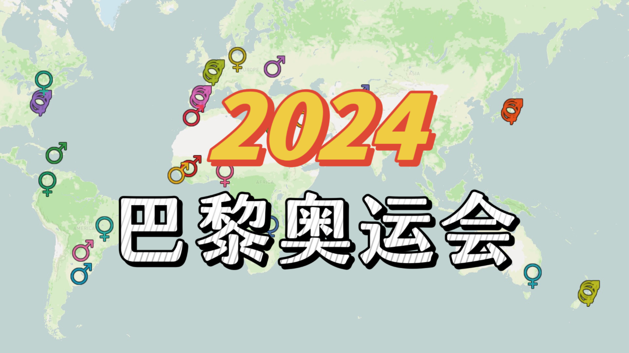 巴黎奥运会足球地理:16支男队,12支女队,7座球场