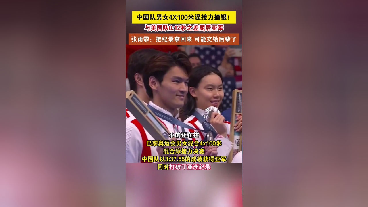 8月4日凌晨,以徐嘉余,覃海洋,张雨霏和杨浚瑄组成的中国队,在男女4x