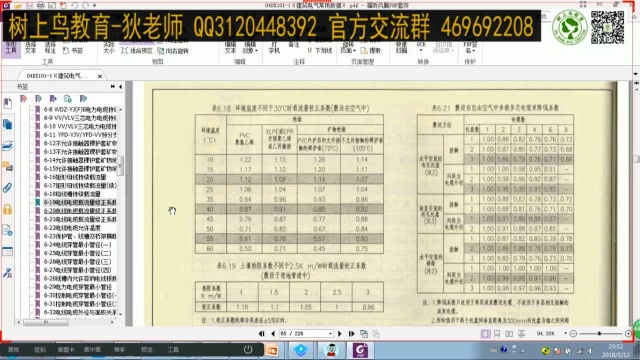 电气设计视频教程—实例公开课.flv