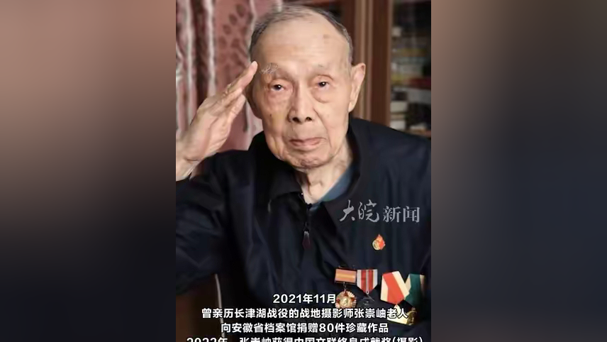 抗美援朝战地记者 张崇岫逝世 享年95岁 曾亲历长津湖战役 他曾说:我
