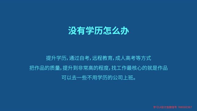 18UI设计学历和工作经验没有怎么办