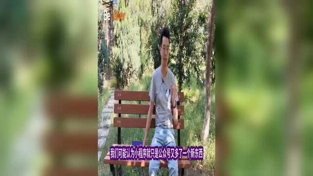 互联网大牛是如何思考小程序运营的