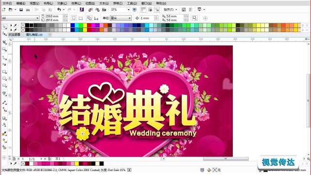 婚庆海报设计