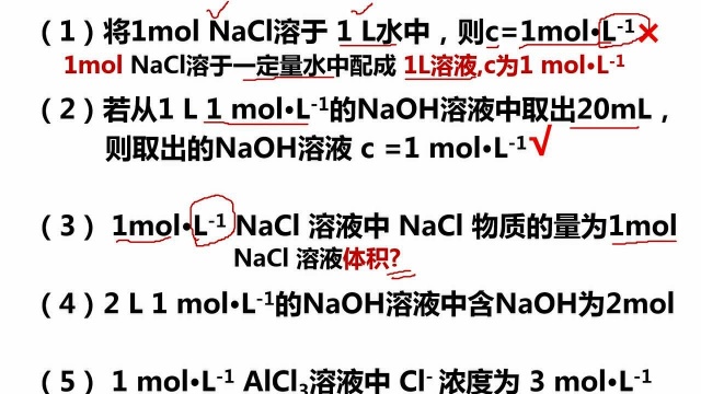 8溶液的配制及分析1