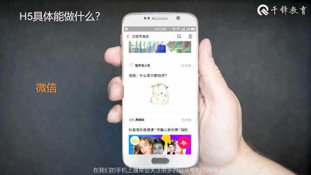 2018千锋HTML5基础 0H5行业介绍(1)