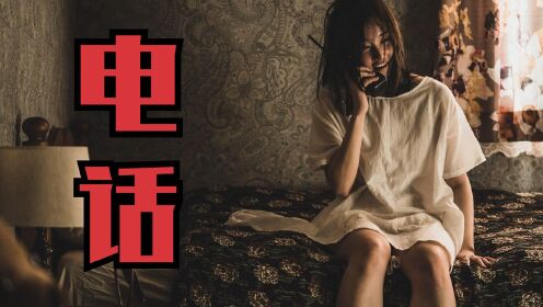 《电话》：2020韩国最新恐怖片，剧情烧脑又惊悚，让人欲罢不能！