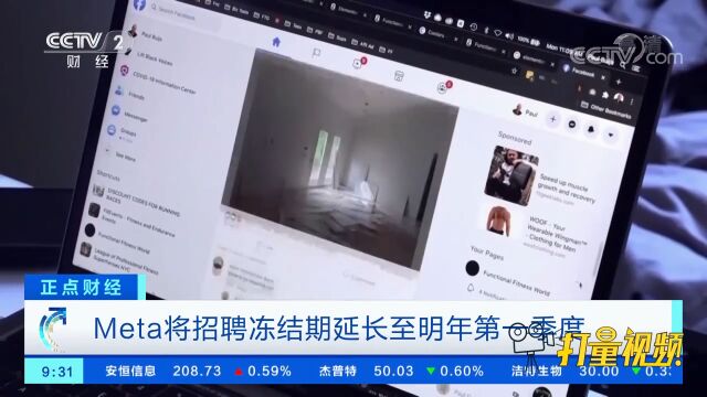 Meta将招聘冻结期延长至明年第一季度