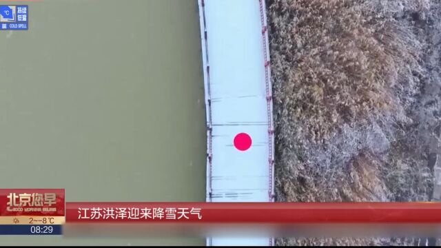 江苏洪泽迎来降雪天气