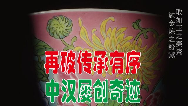 再破传承有序,中汉拍卖康熙珐琅彩1150万成交