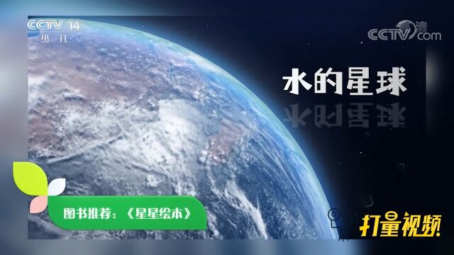 图书推荐:《星星绘本》