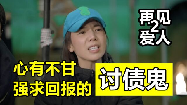 再见爱人2:张婉婷为何成为令人窒息的“疯女人”?