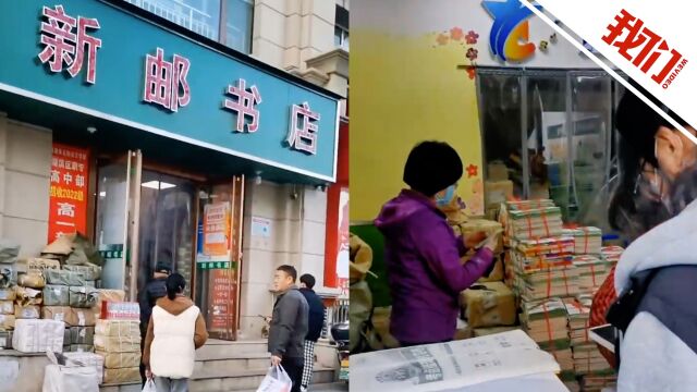 河南三门峡买教辅书到指定书店?书店负责人:跟学校老师无关 教育局已调查