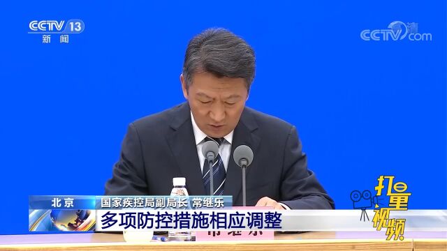 2023年1月8日起对新冠病毒感染实施“乙类乙管”,多项防控措施相应调整