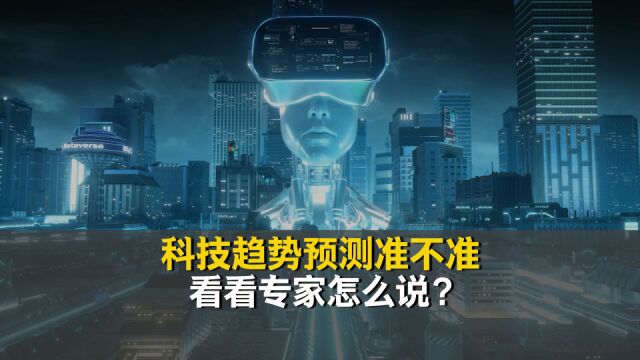 在百度科技趋势预测中,探寻2023年技术方向