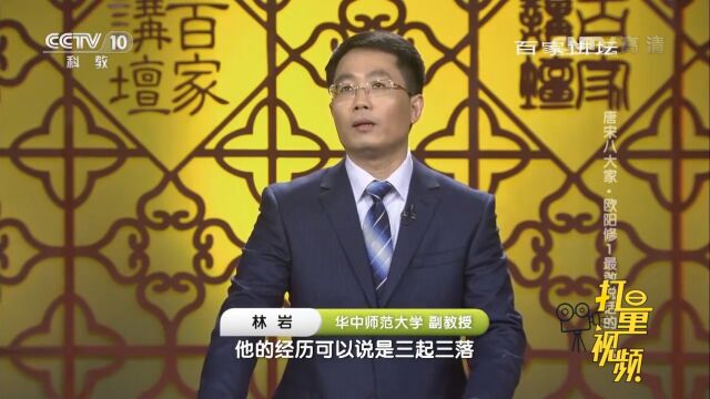 欧阳修三起三落的宦海沉浮,与他刚直性格有着很大关系