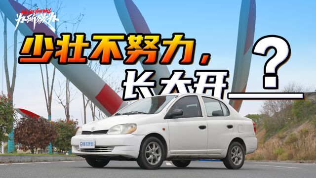 隔壁那奔驰才600 你这个夏利怎么要2000?