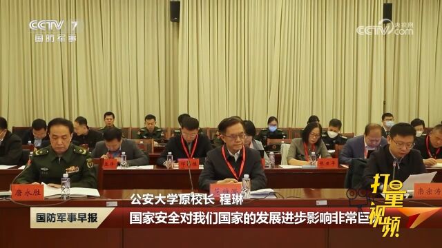 全民国家安全教育日专题研讨会在京召开