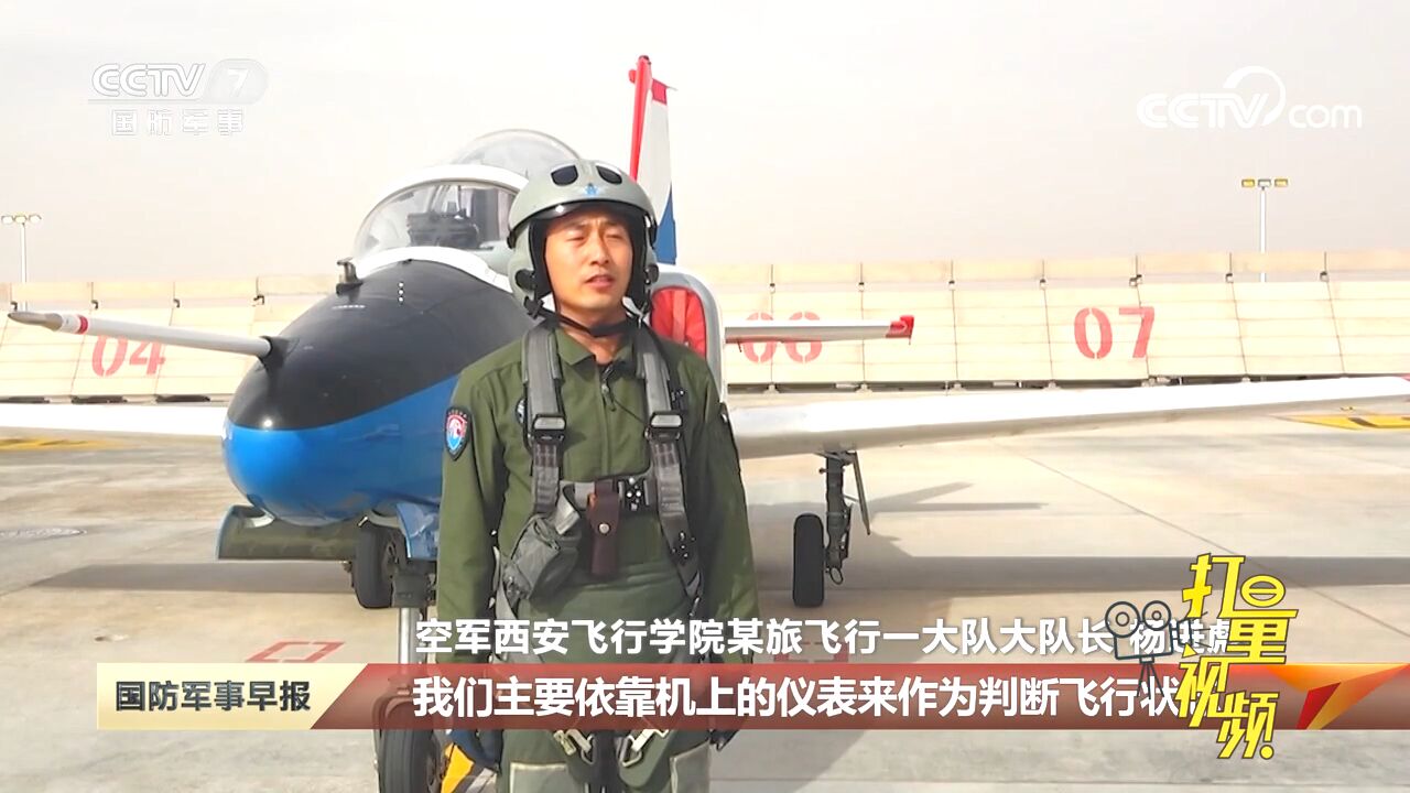 空军西安飞行学院:飞行员展开低能见度飞行训练