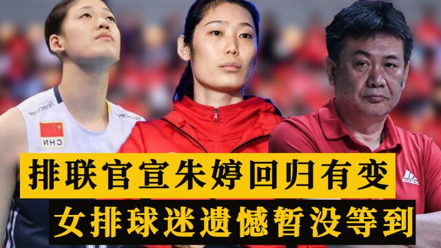 国际排联公布女排联赛海报!龚翔宇取代朱婷登报,女排一姐或缺席