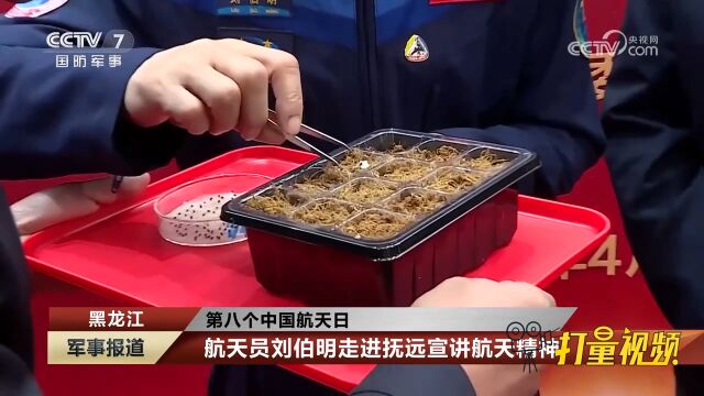 黑龙江:航天员刘伯明走进抚远宣讲航天精神