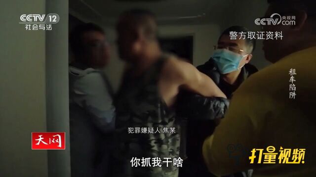 男子将车辆租来后转卖,竟是为了报复车辆租赁公司?来看