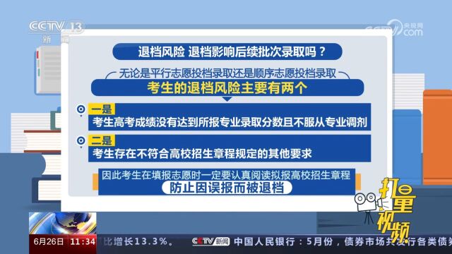 高考招生有哪些投档录取模式,退档有何风险?一起来了解一下