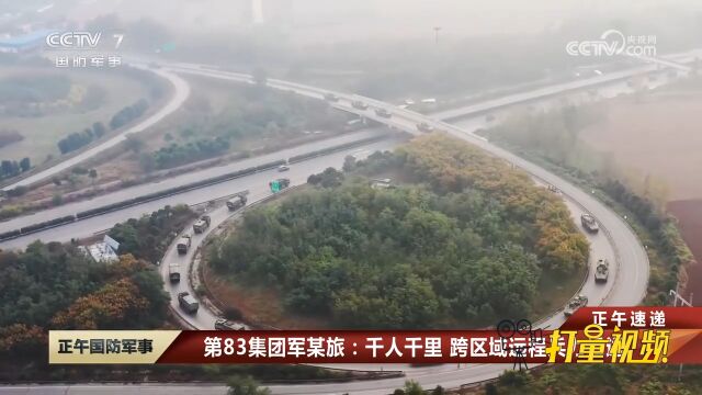 第83集团军某旅:千人千里,跨区域远程兵力投送