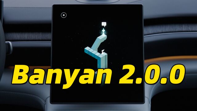 蔚来 Banyan 2.0.0 首发体验!真正意义上的大改版!