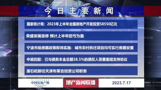 地产新闻联播丨宁波市级房票政策即将实施