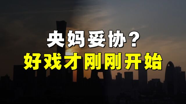 央行发声,终于“妥协”了?降存量房贷利率,真能救楼市吗?