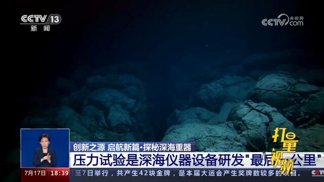 深海超高压模拟试验装置为实验室保驾护航