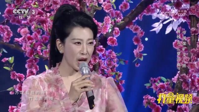 蒋牧含演唱一首《望江南》,歌声好似吴侬软语,温柔似水