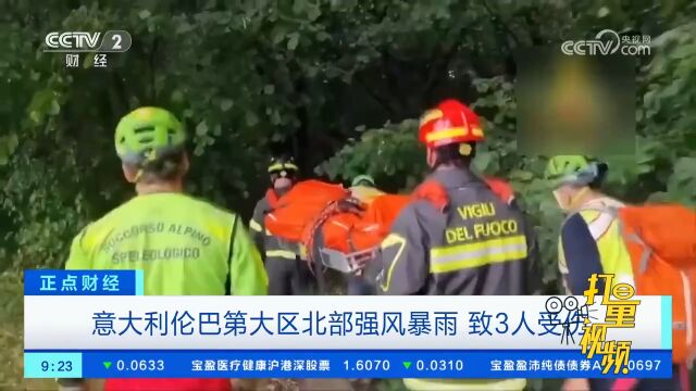 意大利伦巴第大区北部强风暴雨,道路上随处可见建筑物碎片