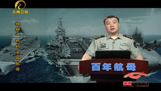 法国建造的第一代航母,排水量直接上3万吨级,房兵亲自解说!