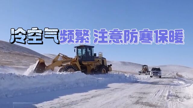 冷空气将自北向南影响长江以北大部区域 局地降温超12℃