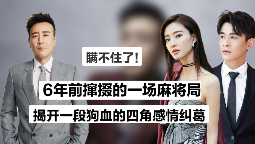 2015年发生了啥?于和伟女儿以命威胁,王丽坤乔振宇八年恋情告吹
