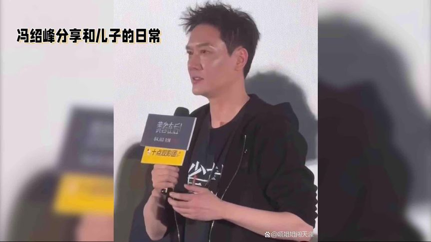 被问如何做合格的父母,冯绍峰连忙说:是父亲,谈儿子眼圈都红了