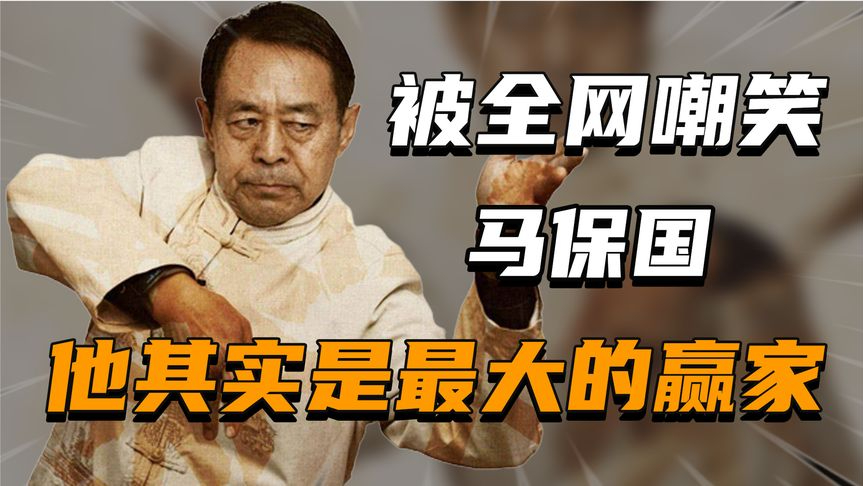 "功夫骗子"马保国:30秒被打趴三次,却收一千多个老外为徒?