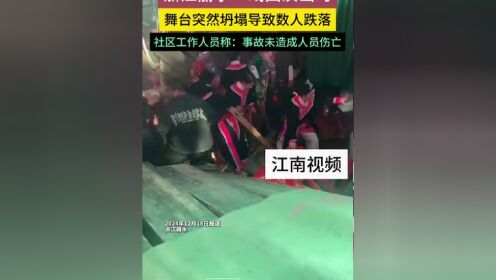 舞台事故死亡图片