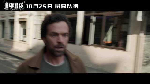 《呼吸》“雾来了”正片片段