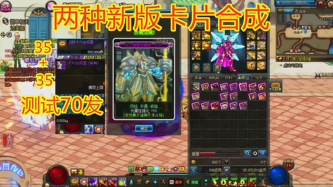 dnf新版卡片合成70发(两种合成)