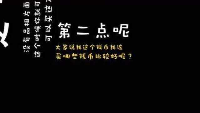 人民币收藏越来越值钱,我们该怎样收藏钱币呢?