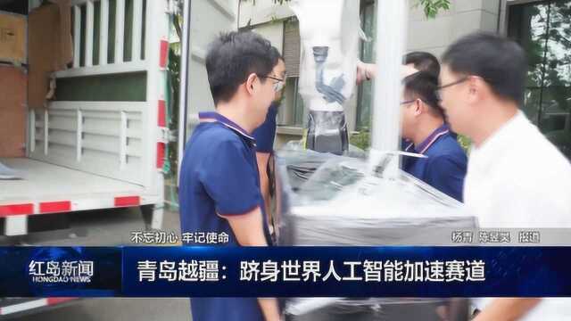 青岛越疆:跻身世界人工智能加速赛道