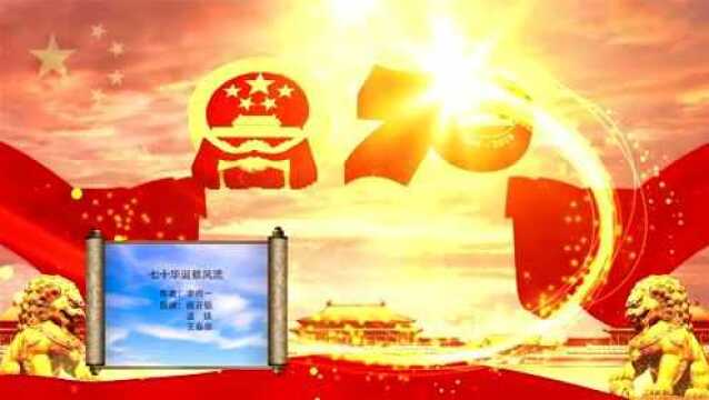 迎国庆文艺节目